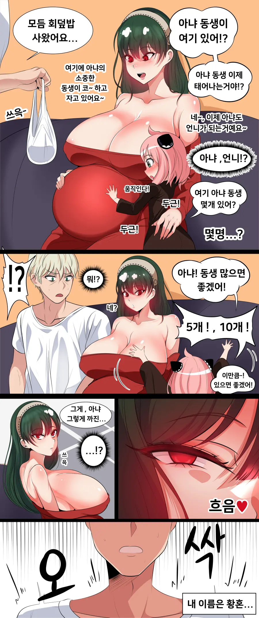 Anya Wants A Lot Of Siblings